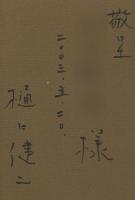 闇に消される原発被曝者 -新版-