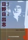日本のマンガ家 日野日出志