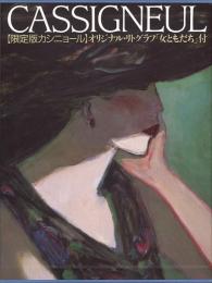 CASSIGNEUL 限定版カシニョール -オリジナル・リトグラフ「女ともだち」付-