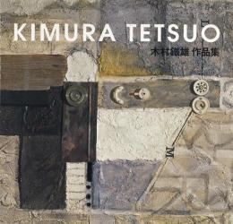 木村鐵雄作品集 KIMURA TETSUO