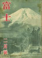富士 21巻1号～21巻4号 -国民大衆雑誌-
