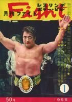 月刊ファイト(レスリング ボデー・ビル) 1巻12号 2巻1・2・6号