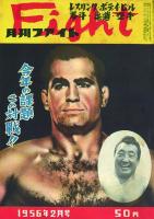 月刊ファイト(レスリング ボデー・ビル) 1巻12号 2巻1・2・6号