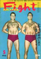 月刊ファイト(レスリング ボデー・ビル) 1巻12号 2巻1・2・6号