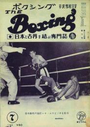 ボクシング(The Boxing) 24巻7号～39巻5号の内22冊