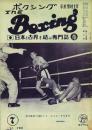 ボクシング(The Boxing) 24巻7号～39巻5号の内22冊