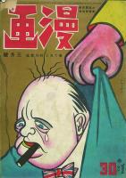 新日本漫画家協会機関誌 漫画 9巻3号～12巻2号の内