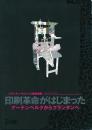 印刷革命がはじまった -グーテンベルクからプランタンへ- -プランタン=モレトゥス博物館展-