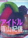アイドル 1970－2000