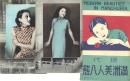現代満洲美人八態 原色版8枚組(絵葉書)