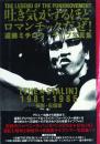 吐き気がするほどロマンチックだぜ！ 遠藤ミチロウ・ライブ写真集 THE★STALIN1981-1985 THE LEGEND OF THE PUNKMOVEMENT