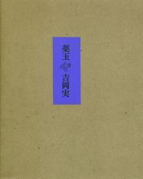薬玉