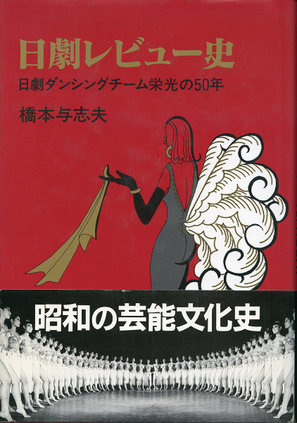 昭和漫画風雲録 -火の巻- | ¥2,000 - 日本の古本屋 / 日本の古本屋