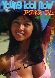 アグネス・ラム -ヤング・アイドル・ナウ Vol.16-