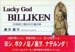 Lucky God BILLIKEN 20世紀に現れた福の神(ビリケン)