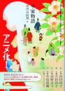 平家物語 -日本文学全集 9-