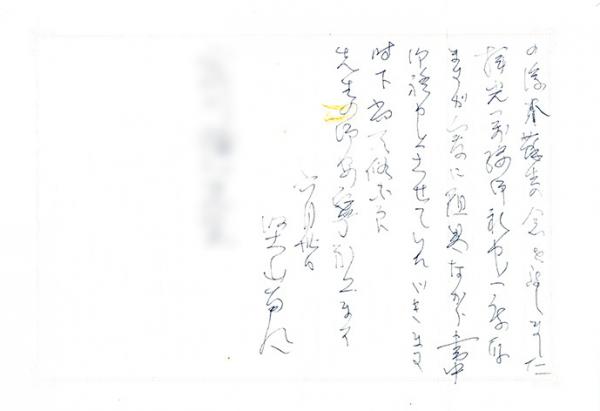 Amazon.co.jp: 古文書 書簡 酒井三良 堅山南風 宛て 封筒付き