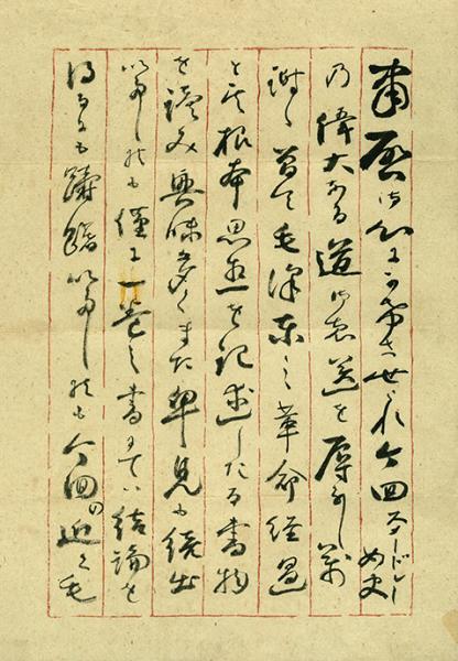 荒木貞夫毛筆書簡 / 古本、中古本、古書籍の通販は「日本の古本屋