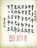 苗剣秋書「富士讃歌/牛歩」(落款)