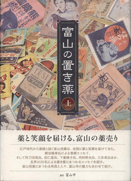 非売品　立山連峰　置物　文鎮　全日本医薬品株式会社 非売品 立山連峰 置物 文鎮 全日本医薬品株式会社 非売品立山連峰置物