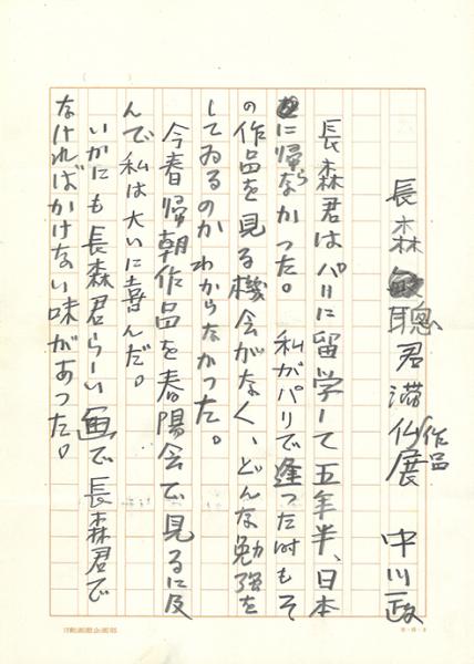 浜田知明作品集―取引・軍隊・戦場 (1982年) (現代少年美術館〈2