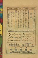 教育新画帖 狐に化され -彩色石版絵本-