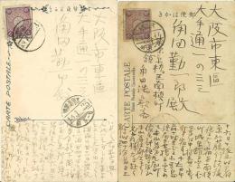 角田浩々歌客絵葉書(本人角田勤一郞宛)