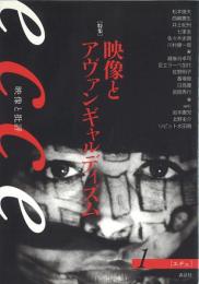 ecce映像と批評 1～3号