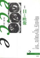 ecce映像と批評 1～3号