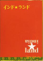 インド★ランド-Meditation ＋ インド化計画「SIDEA TRAVEL&ENERGY/SIDEB FOODS&ENERGY」 CD2枚付