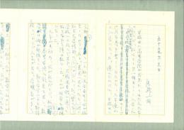 尾崎一雄草稿「五十嵐力先生」 巻子仕立