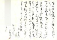 平櫛田中書簡 封筒付