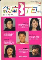 銀座3丁目から 7～29号