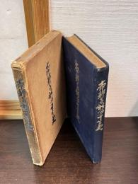 「帝都日日新聞」十年史