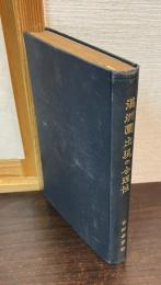 満洲国出現の合理性