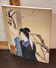 鏑木清方展 : 没後20年記念