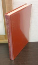 近代日本における西洋文学紹介文献書目