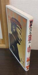 戦争のグラフィズム : 回想の「Front」