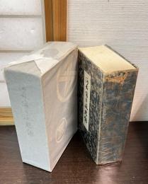 河村俊平追想録