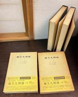 地方凡例録　上下巻揃い