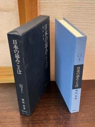 日本の忌みことば