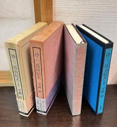 伜・三島由紀夫　＆　伜・三島由紀夫 : 没後 の2巻セット