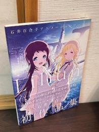 Lilium 石井百合子アニメーションワークス