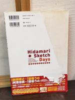 ひだまりスケッチデイズ : TVアニメ公式ガイドブック