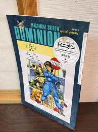 スペシャルグラフィックドミニオン　白泉社