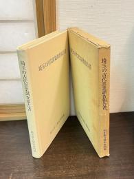 埼玉の古代窯業調査報告書 : 末野・南比企窯跡群