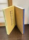 日本民謡協会史