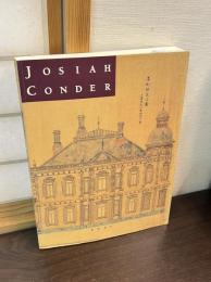 鹿鳴館の建築家ジョサイア・コンドル展