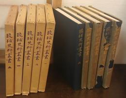 琉球史料叢書