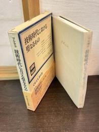 マルセル著作集